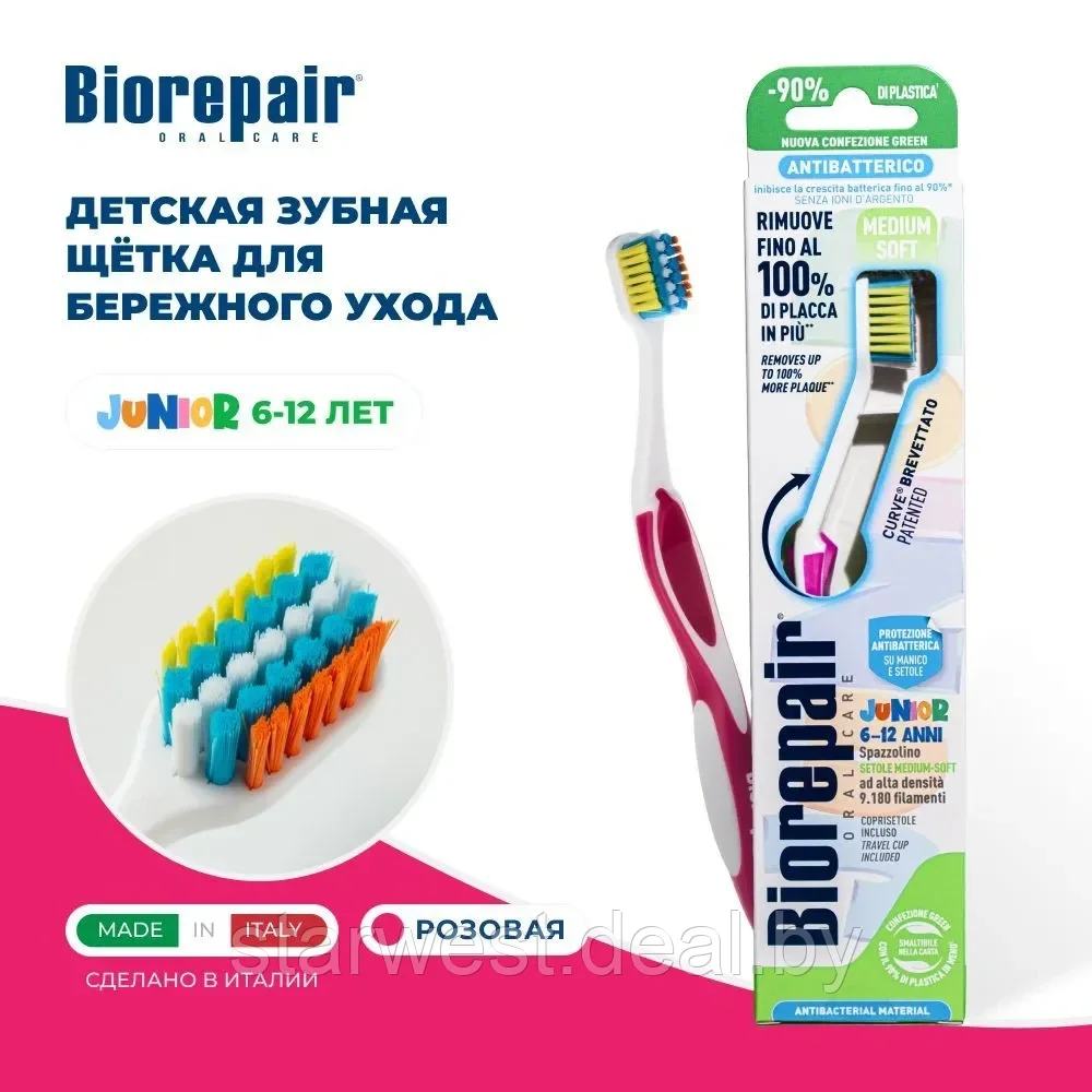 Biorepair Curve Toothbrush Junior Medium Soft / Средне Мягкая Зубная щетка детская мануальная / механическая - фото 1 - id-p225149432