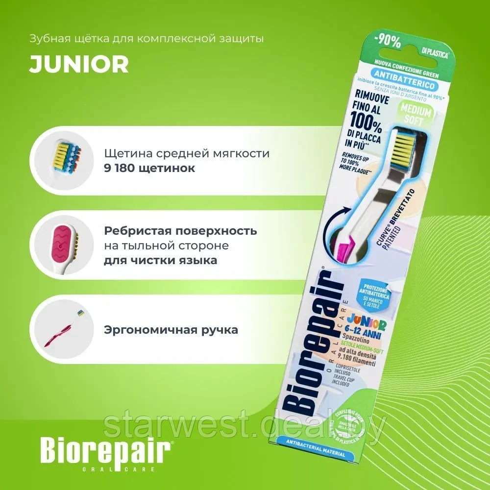 Biorepair Curve Toothbrush Junior Medium Soft / Средне Мягкая Зубная щетка детская мануальная / механическая - фото 3 - id-p225149432