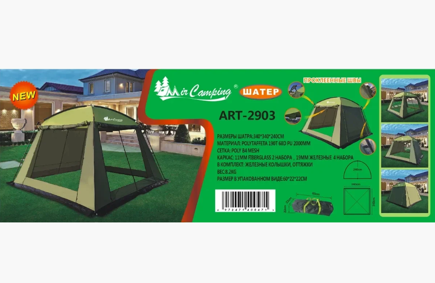 Шатер - палатка с москитной сеткой, тент палатка туристическая (340х340х240cм) Mircamping, арт. 2903 - фото 4 - id-p206837678
