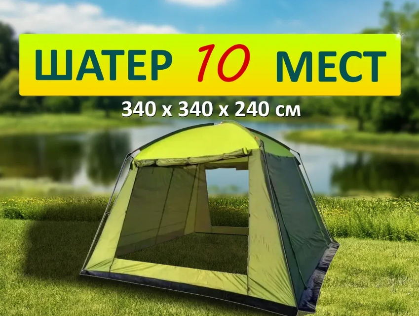Шатер - палатка с москитной сеткой, тент палатка туристическая (340х340х240cм) Mircamping, арт. 2903 - фото 9 - id-p206837678