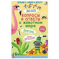 Карточки развивающие "Асборн - карточки. Вопросы и ответы о животном мире"