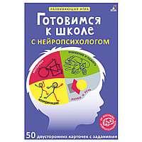 Карточки развивающие "Асборн - карточки. Готовимся к школе с нейропсихологом"