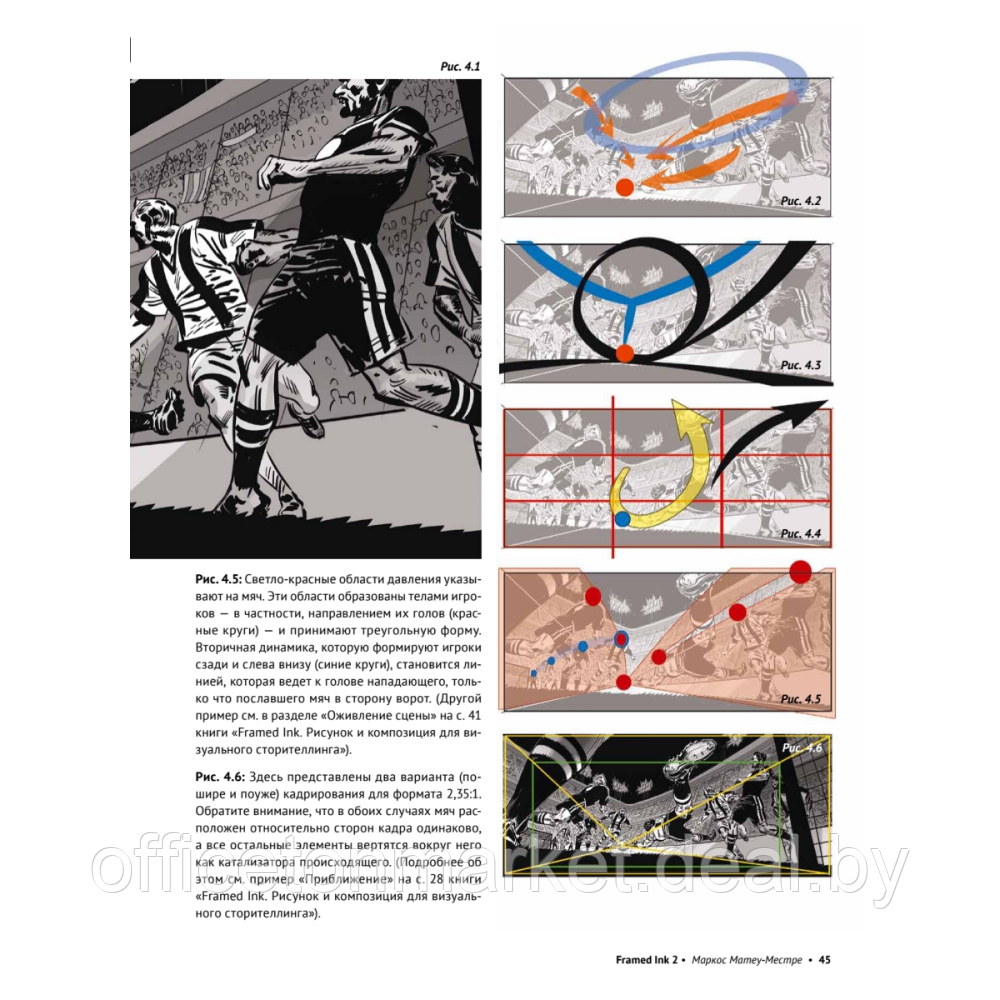Книга "Framed Ink 2: Формат, энергия кадра и композиция для визуального сторителлинга", Маркос Матеу-Местре - фото 3 - id-p225152178