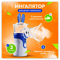 Компактный ультразвуковой ингалятор для детей и взрослых MESH Nebulizer KWL-U101 (3 насадки, 3 режима