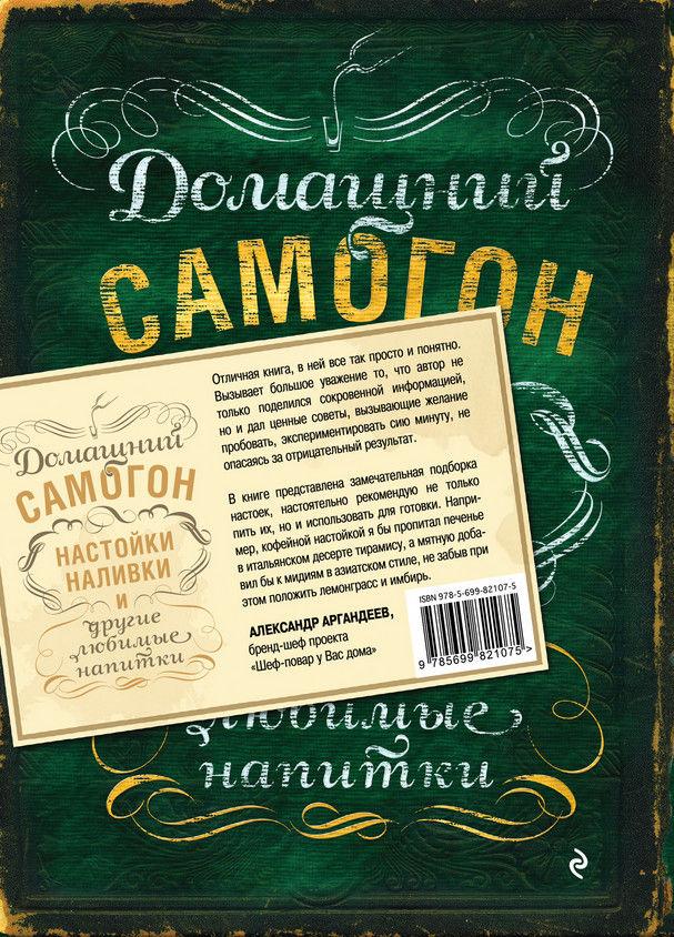 Домашний самогон, настойки, наливки и другие любимые напитки - фото 7 - id-p225153421