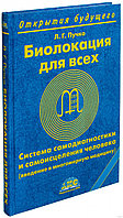 Биолокация для всех. Система самодиагностики и самоисцеления человека