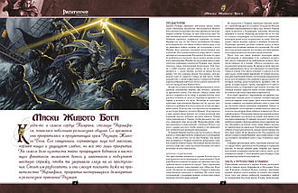 Маски Живого Бога. Книга. Ролевая игра Pathfinder, фото 3