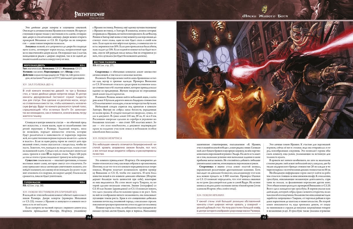 Маски Живого Бога. Книга. Ролевая игра Pathfinder - фото 7 - id-p225153435