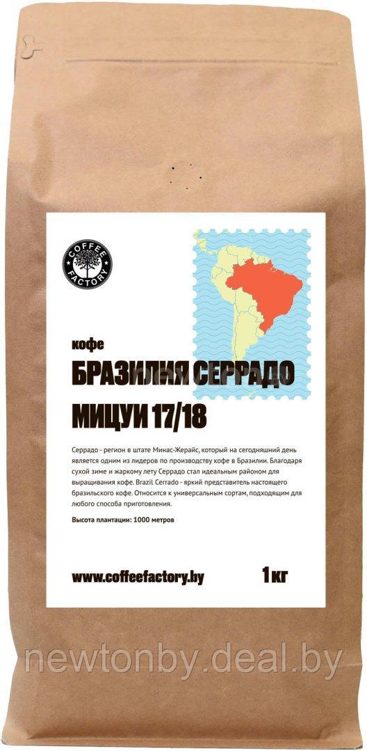 Кофе Coffee Factory Бразилия Серрадо Мицуи 17/18 в зернах 1 кг - фото 1 - id-p225158191