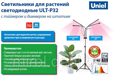 Светильник для растений Uniel ULT-P32-36W/SPLE/TM/40 / UL-00008905 - фото 3 - id-p225164259