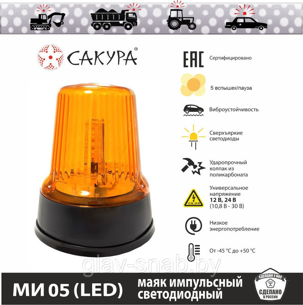 Маяк проблесковый 12-24V (светодиод) мех. крепление, автожелтый, МИ-05