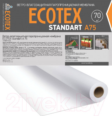 Паропроницаемая мембрана Ecotex Standart А75 - фото 3 - id-p225167614