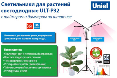Светильник для растений Uniel ULT-P32-36W/SPLE/TM/40 / UL-00008905 - фото 3 - id-p225167932