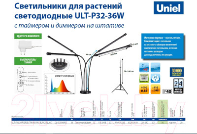 Светильник для растений Uniel ULT-P32-36W/SPLE/TM/40 / UL-00008905 - фото 4 - id-p225167932
