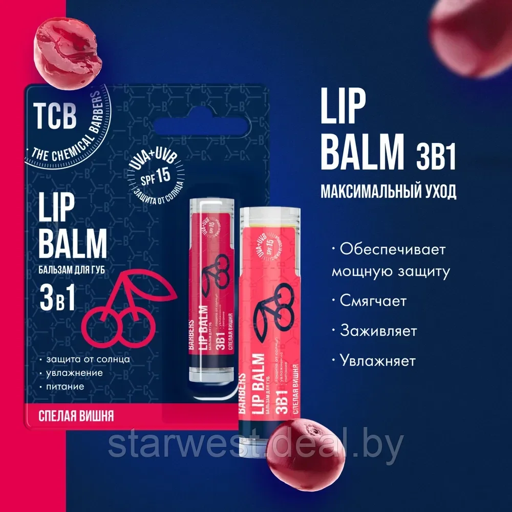 The Chemical Barbers Lip Balm 3 в 1 Спелая Вишня 5 г Бальзам для губ / Помада SPF 15 увлажняющий и питающий - фото 3 - id-p225168974