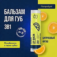 The Chemical Barbers Lip Balm 3 в 1 Цитрусовый Фрэш 5 г Бальзам для губ / Помада SPF 15 увлажняющий и питающий