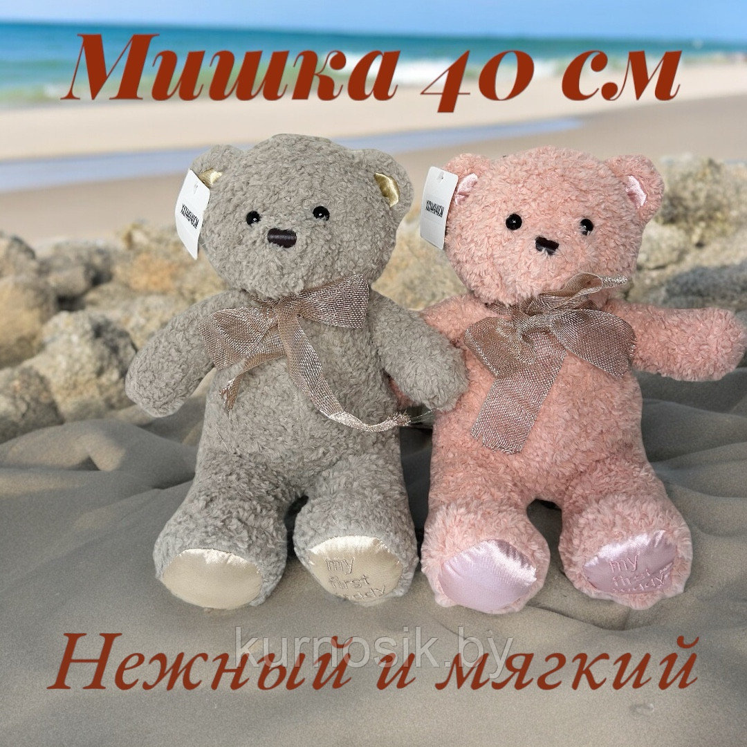 Мягкая игрушка Мишка с бантиком 40 см