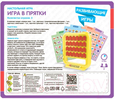 Развивающая игра Bondibon Игра в прятки / ВВ5666 - фото 3 - id-p225170820