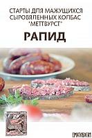 Старты Рапид, 50 гр