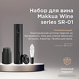 Набор для вина Makkua Wine series SR-01, фото 4