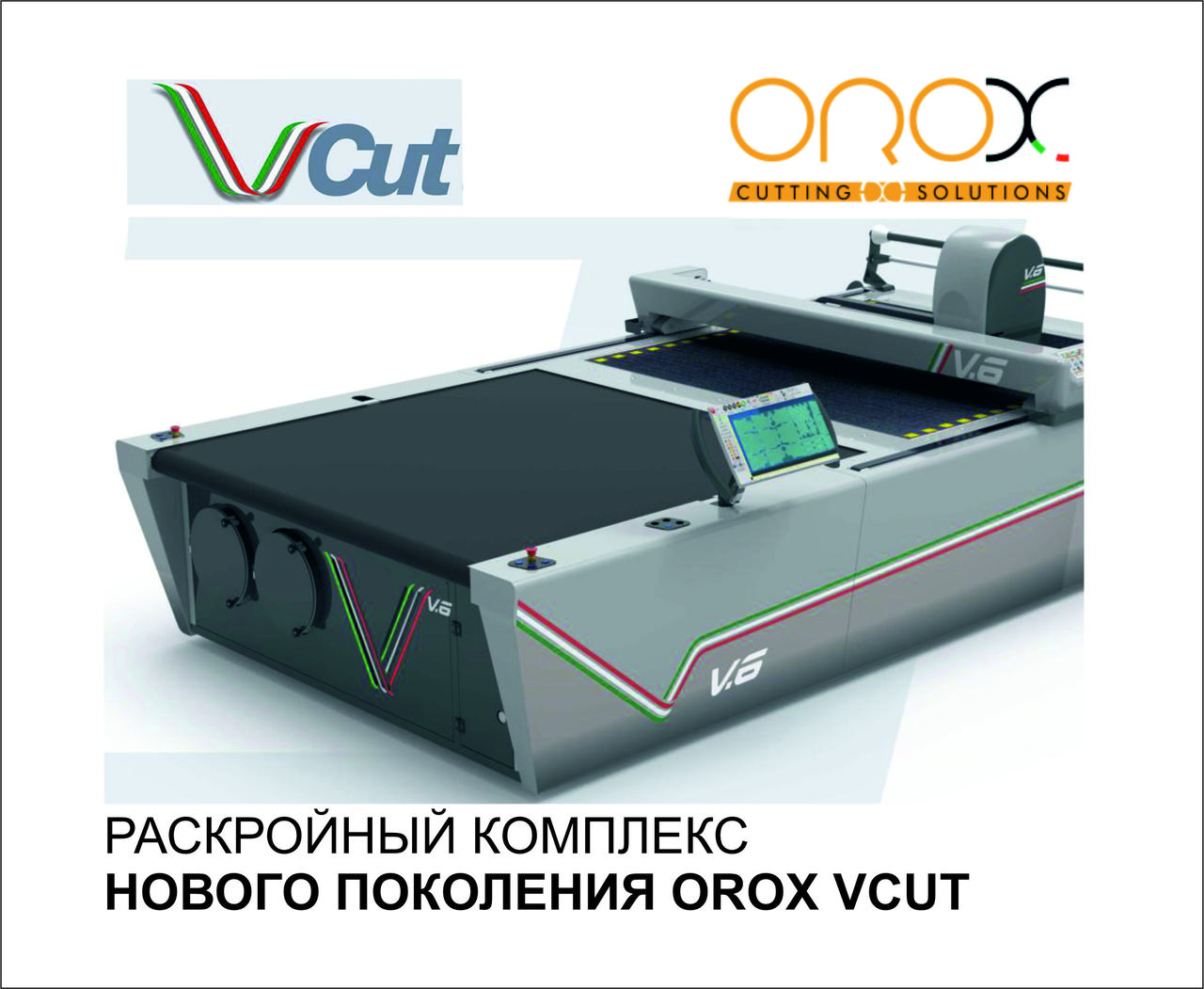 Orox VCUT автоматизированный раскройный комплекс нового поколения (раскройная машина) - фото 1 - id-p225185401