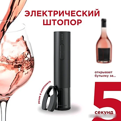 Электроштопор Makkua Wine series R-02