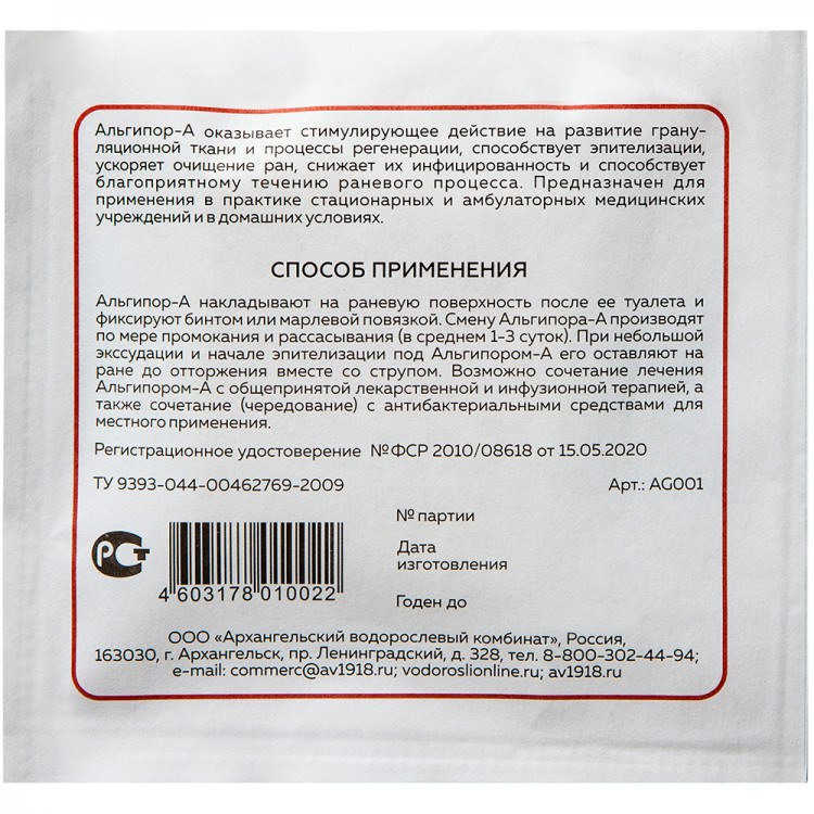 Альгипор-А покрытие на раны, ожоги, язвы 50х50х10. (1 шт) - фото 2 - id-p225187058