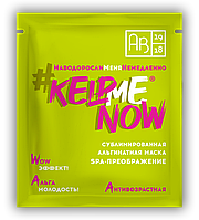 Сублимированная альгинатная маска SPA-ПРЕОБРАЖЕНИЕ антивозрастная #KELPMENOW®,1 шт.