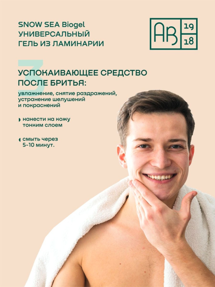 Универсальный гель из ламинарии для лица и тела SNOW SEA® Biogel, 500 мл - фото 7 - id-p225187171