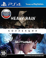 Игра Heavy Rain и «За гранью: Две души». Коллекция для PlayStation 4