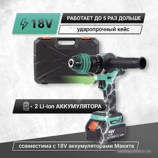 Ударная дрель-шуруповерт Zitrek Green Impact 18V 063-4045 (с 2-мя АКБ, кейс) - фото 2 - id-p225187645