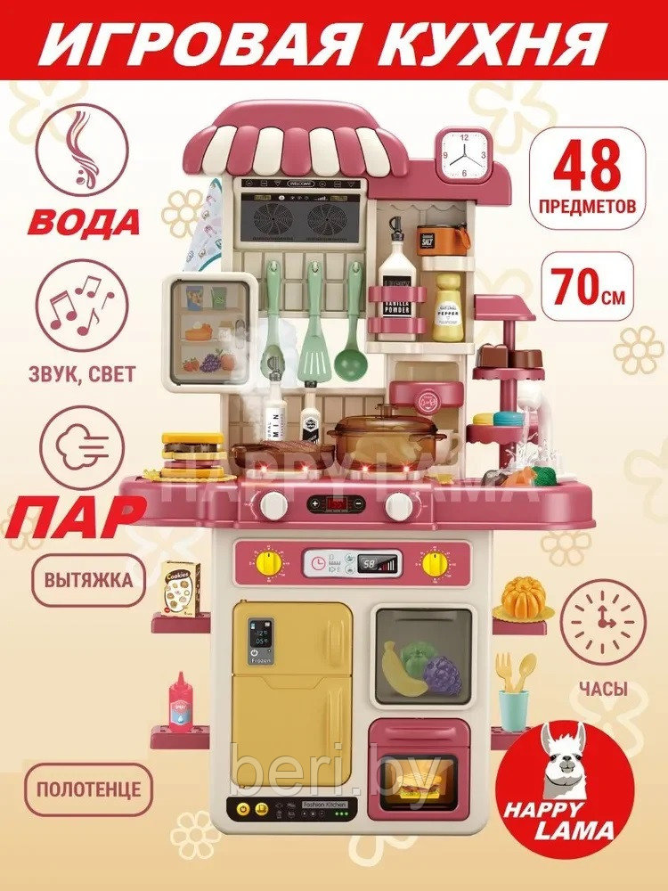 Детская игровая кухня Home Kitchen, вода, свет, звук, пар, 48 предмета, G792A - фото 1 - id-p225188338