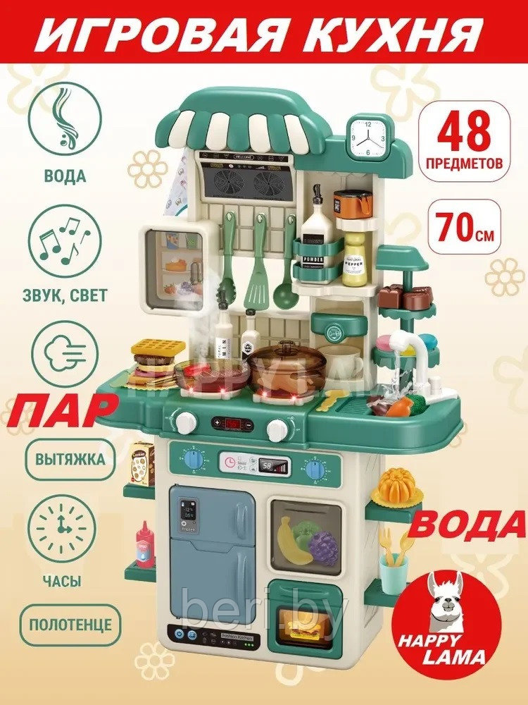 Детская игровая кухня Home Kitchen, вода, свет, звук, пар, 48 предмета, G792A - фото 1 - id-p225188559