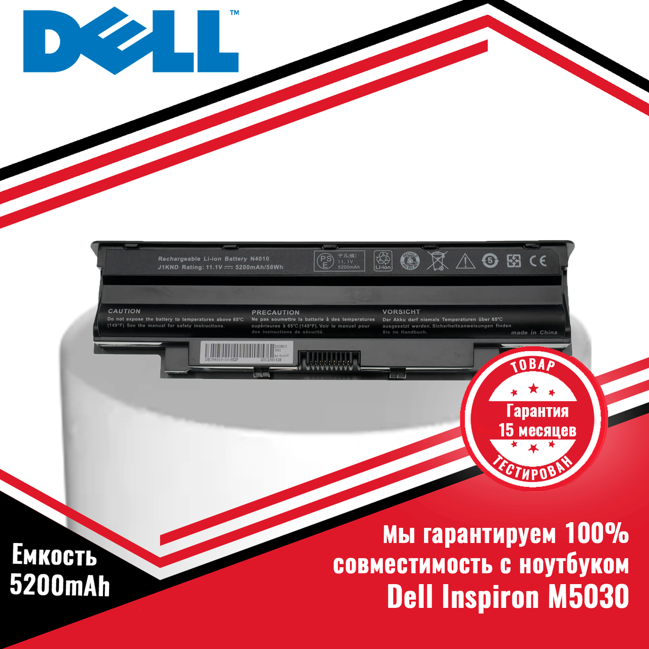 Аккумулятор (батарея) для ноутбука Dell Inspiron M5030 (J1KND) 11.1V 5200mAh - фото 1 - id-p25387116