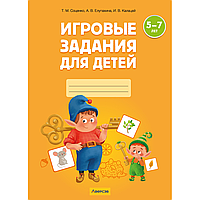 Книга "Игровые задания. 5-7 лет. Рабочая тетрадь. Часть 1 (Осень.Зима)", Соценко Т. М.