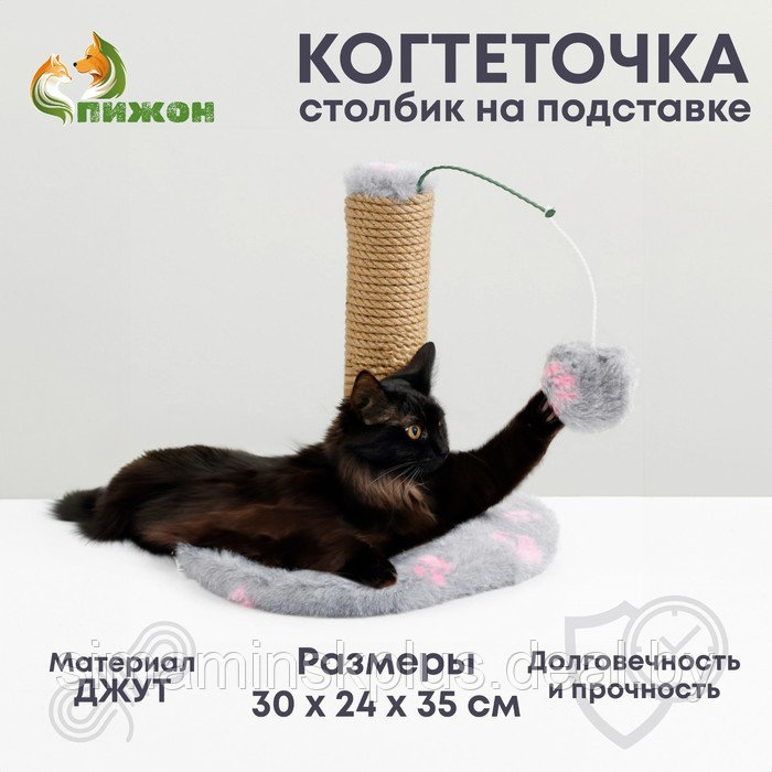 Когтеточка для котят на подставке, 30 х 24 х 35 см, джут, темно серая с розовыми лапками - фото 1 - id-p225191341