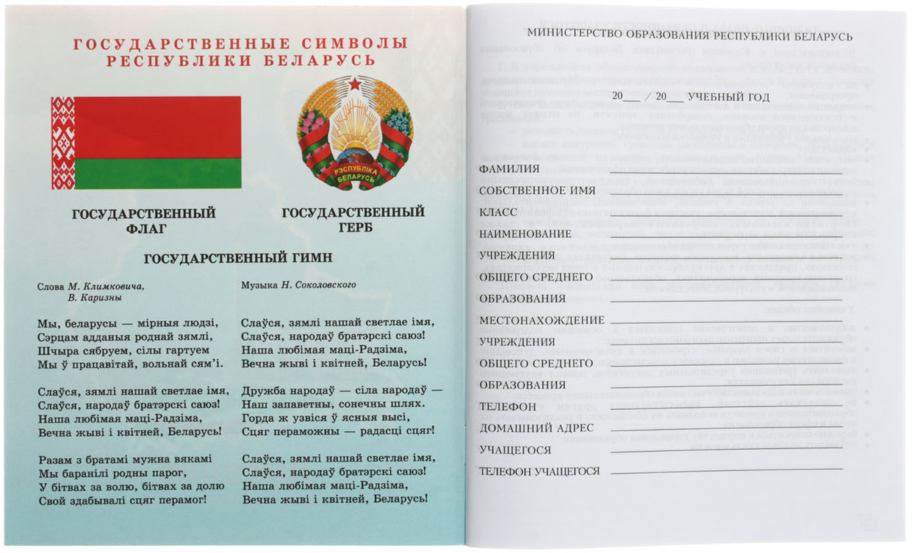 Дневник школьный «Типография «Победа» (утвержден МинОбразования РБ) 48 л., для 3-4 классов (на русском языке), - фото 2 - id-p225191173