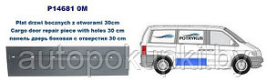 Нижняя часть раздвижной двери MERCEDES VITO 1995-2003, 30 см, PBZ88037AR