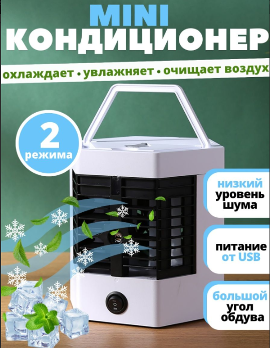 Мини - кондиционер увлажнитель воздуха Arctic Cool Ultra-Pro 2X (2 режима работы) - фото 3 - id-p183626584