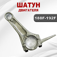 Шатун 188F(GX390)-192F(GX460)