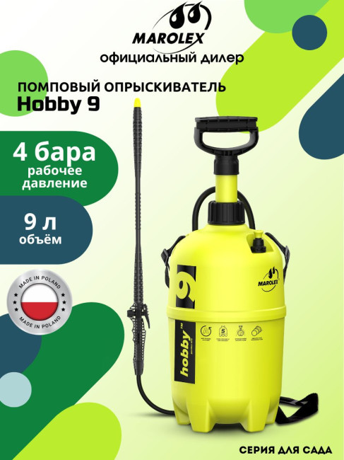 Опрыскиватель Marolex Hobby 9