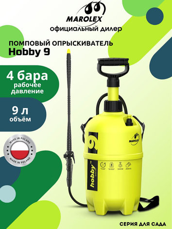 Опрыскиватель Marolex Hobby 9, фото 2