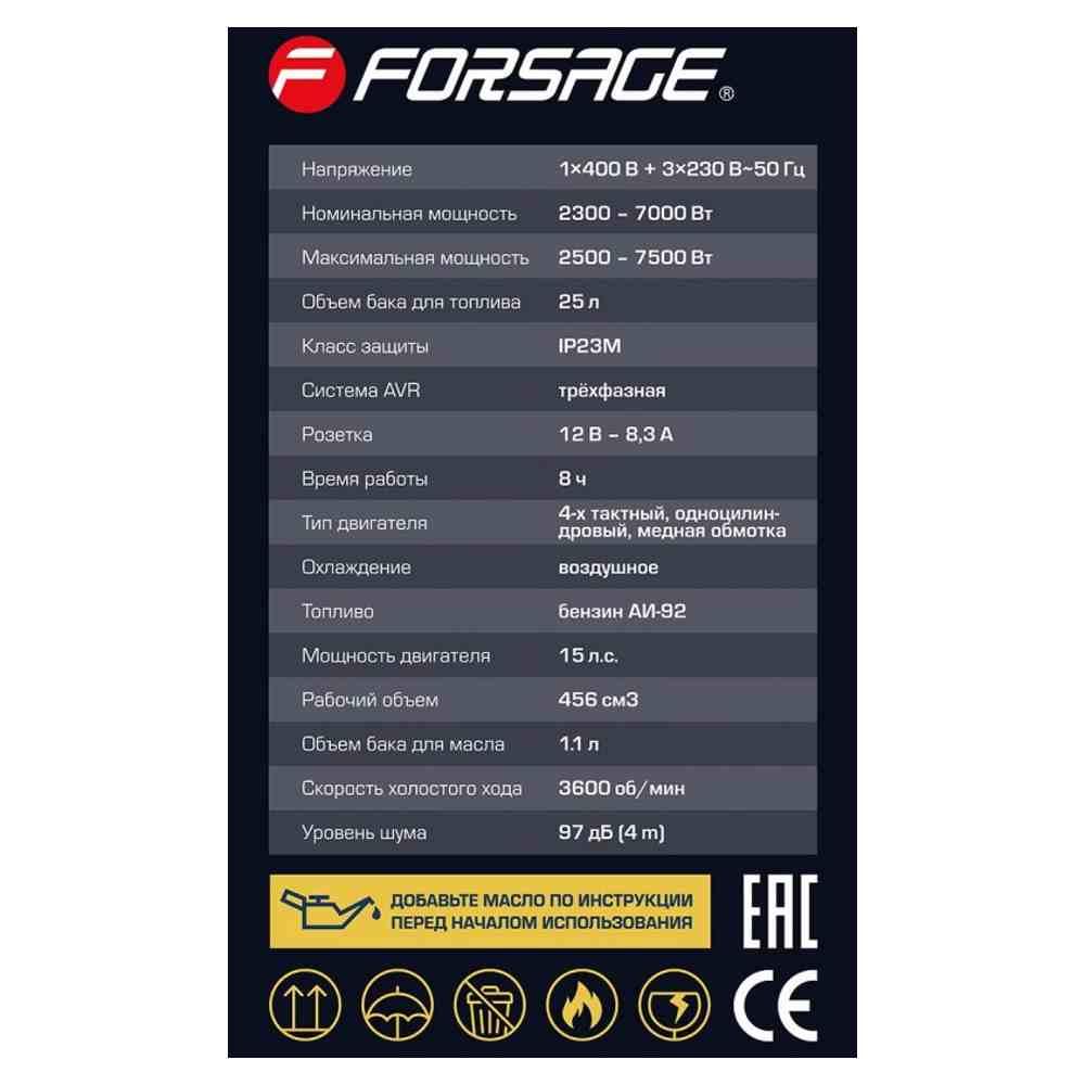 Бензогенератор Forsage F-FY8500 (380/220В) - фото 3 - id-p225203377