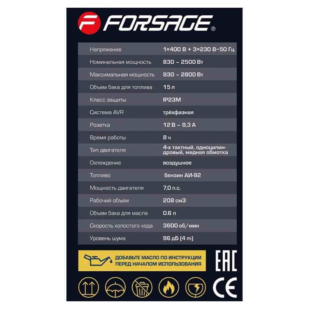 Бензогенератор Forsage F-FY3000 (380/220В) - фото 5 - id-p225203379