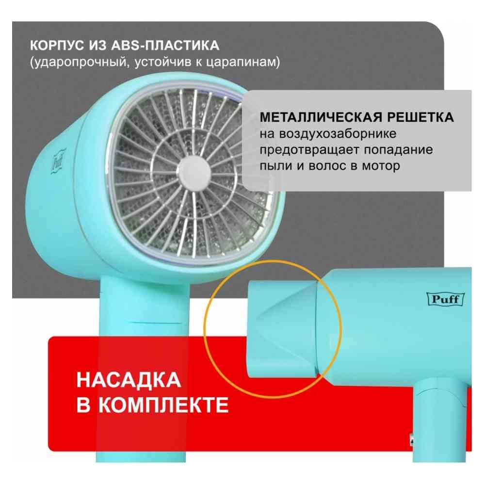 Фен для волос Puff-1801 Blue - фото 4 - id-p225204029