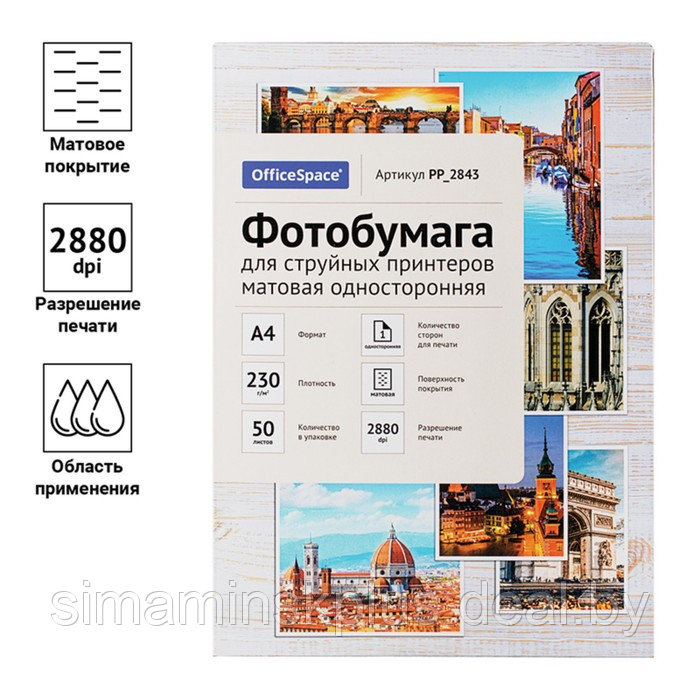 Фотобумага для струйной печати А4, 50 листов OfficeSpace, 230 г/м2, односторонняя, матовая - фото 2 - id-p225206117