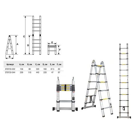 Лестница-стремянка телескопическая STARTUL ST9733-032 (156см/320см), фото 2