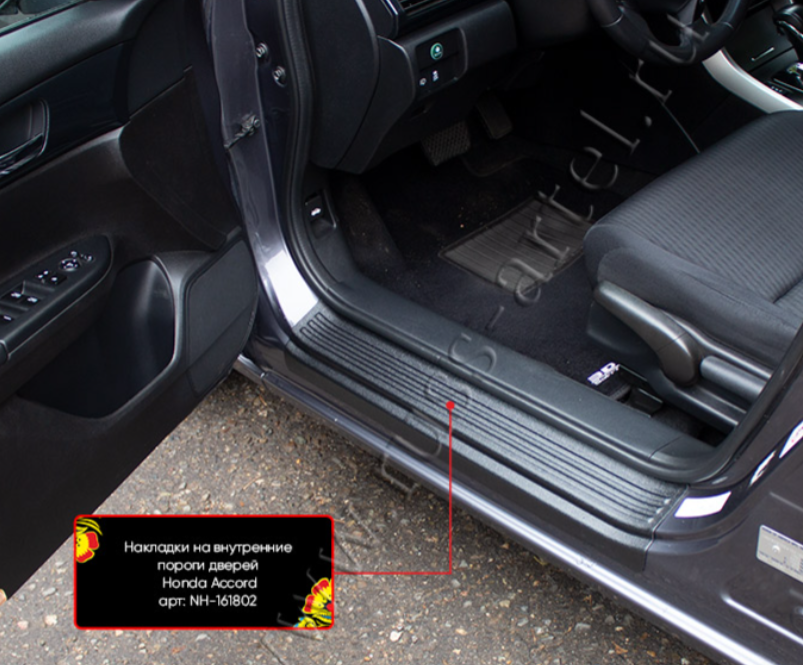 Накладки на внутренние пороги дверей Honda Accord IX (седан) 2012-2015 - фото 1 - id-p225206396