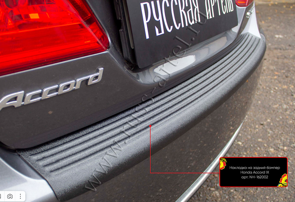 Накладки на внутренние пороги дверей Honda Accord IX (седан) 2012-2015 - фото 1 - id-p225206497