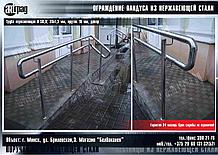 Ограждение для пандуса.